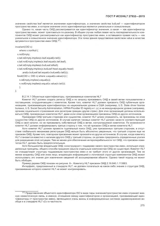 ГОСТ Р ИСО/HL 7 27932-2015, страница 279